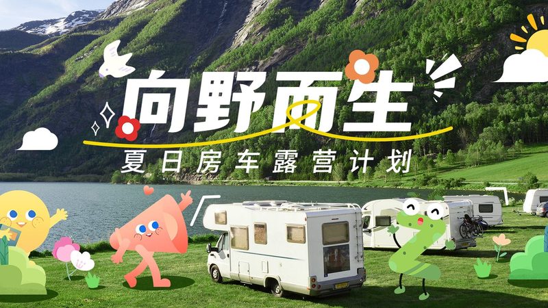 小标题：亲子游，安全先行