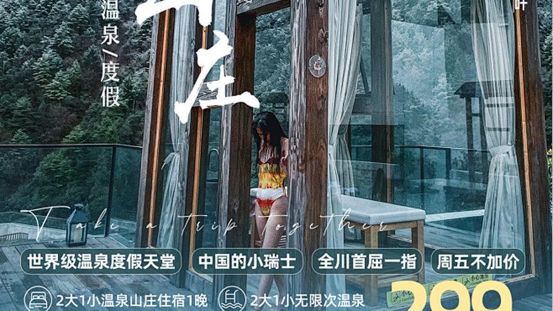 成都周边企业团建基地排名
